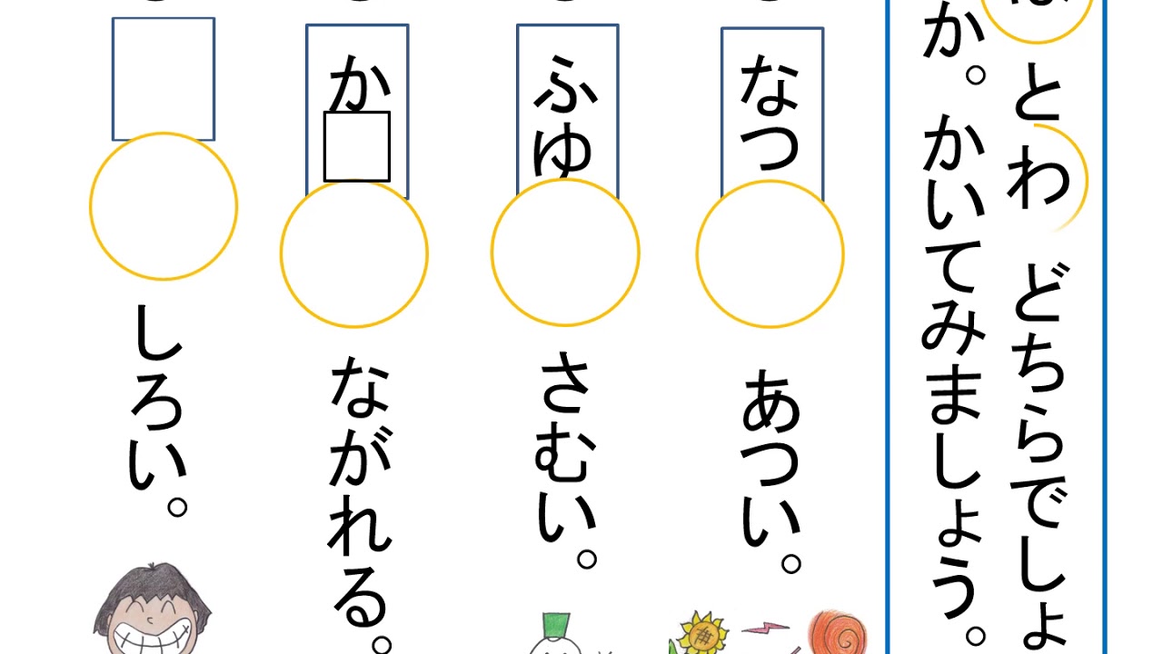 小１年国語〈東書）「は」をつかおう