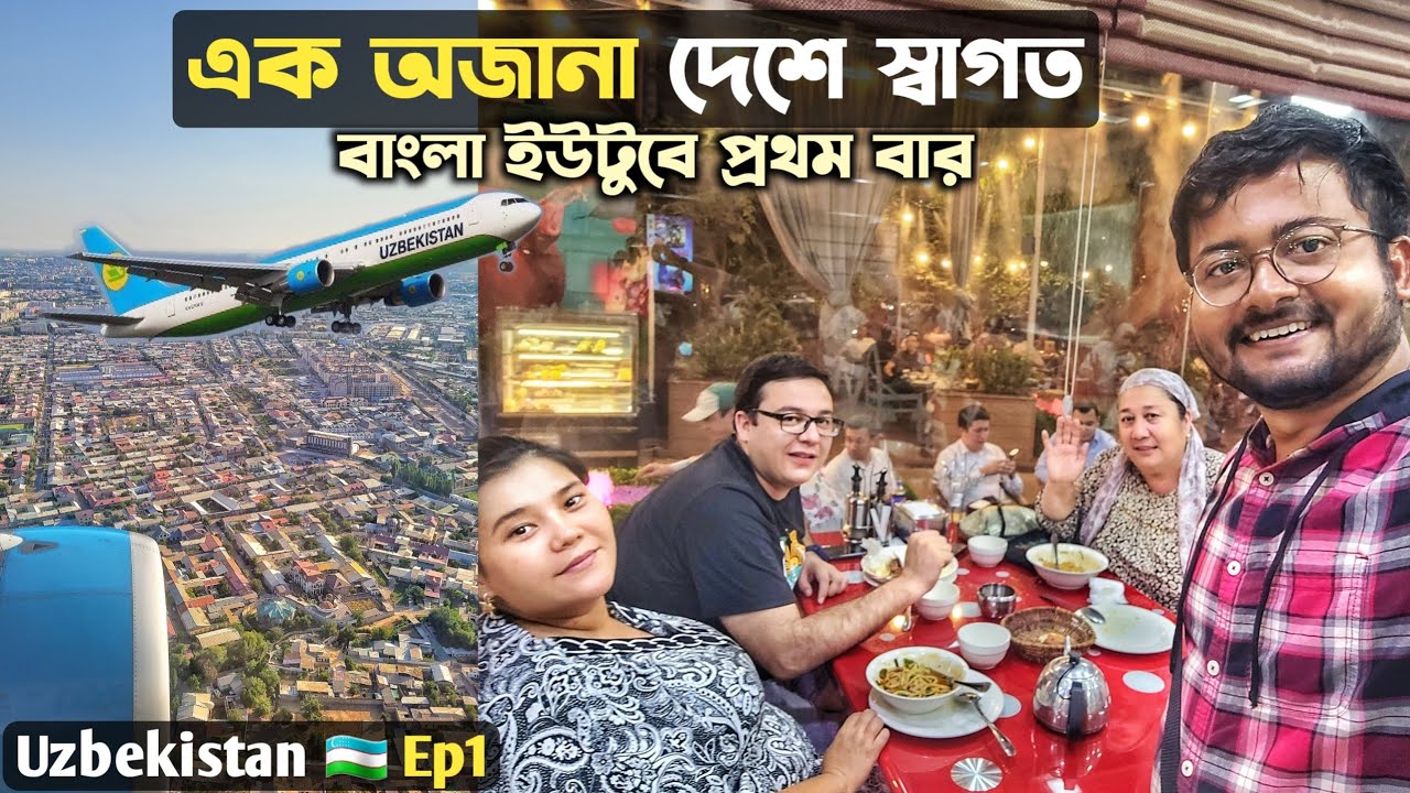 এই দেশের মানুষ এতো ভালো 😱 Uzbekistan Tour - Kazakhstan to Uzbekistan | India to উজবেকিস্তান Ep1