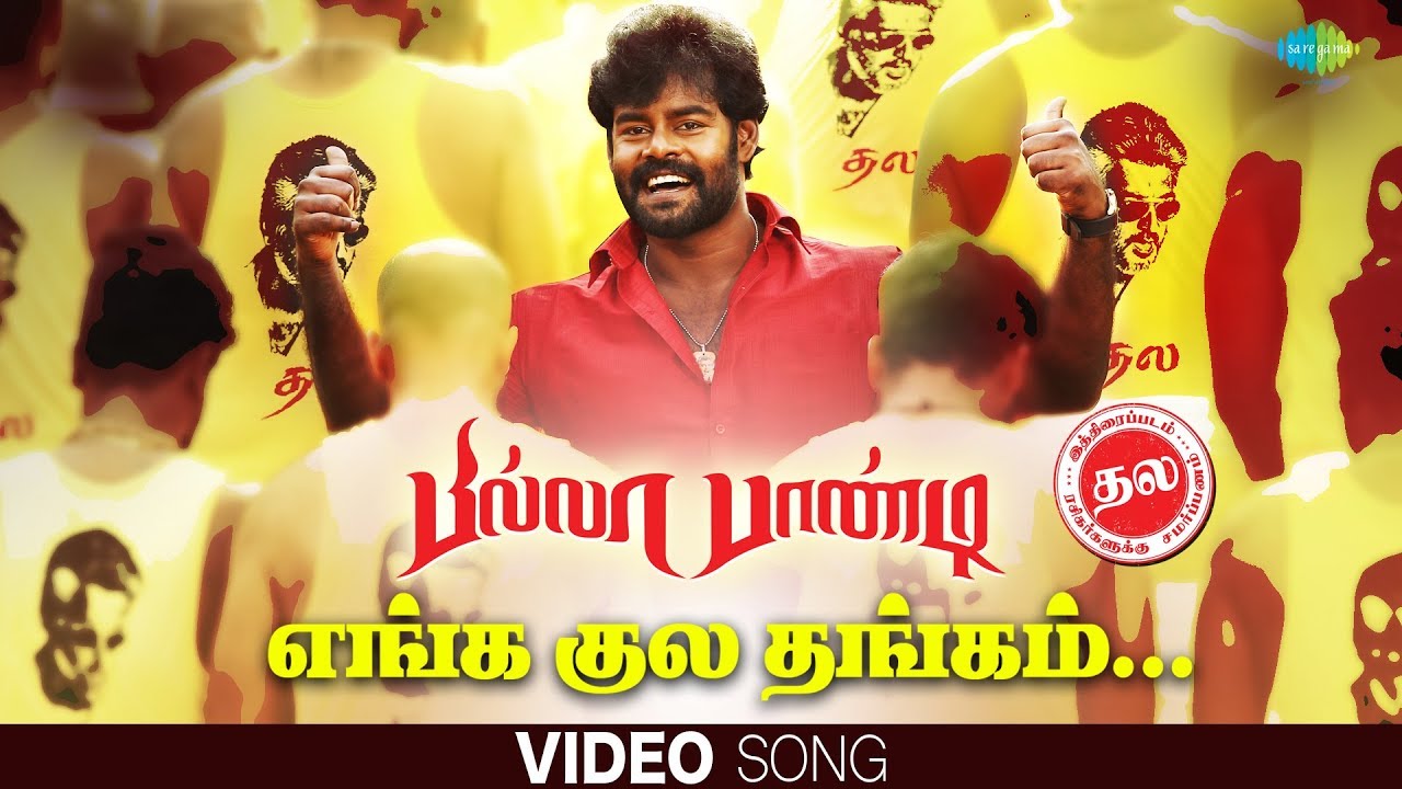 Enga Kula Thangam - Video Song | Thala Geetham | Billa Pandi | R.K.Suresh | Ilayavan | Kalaikumar