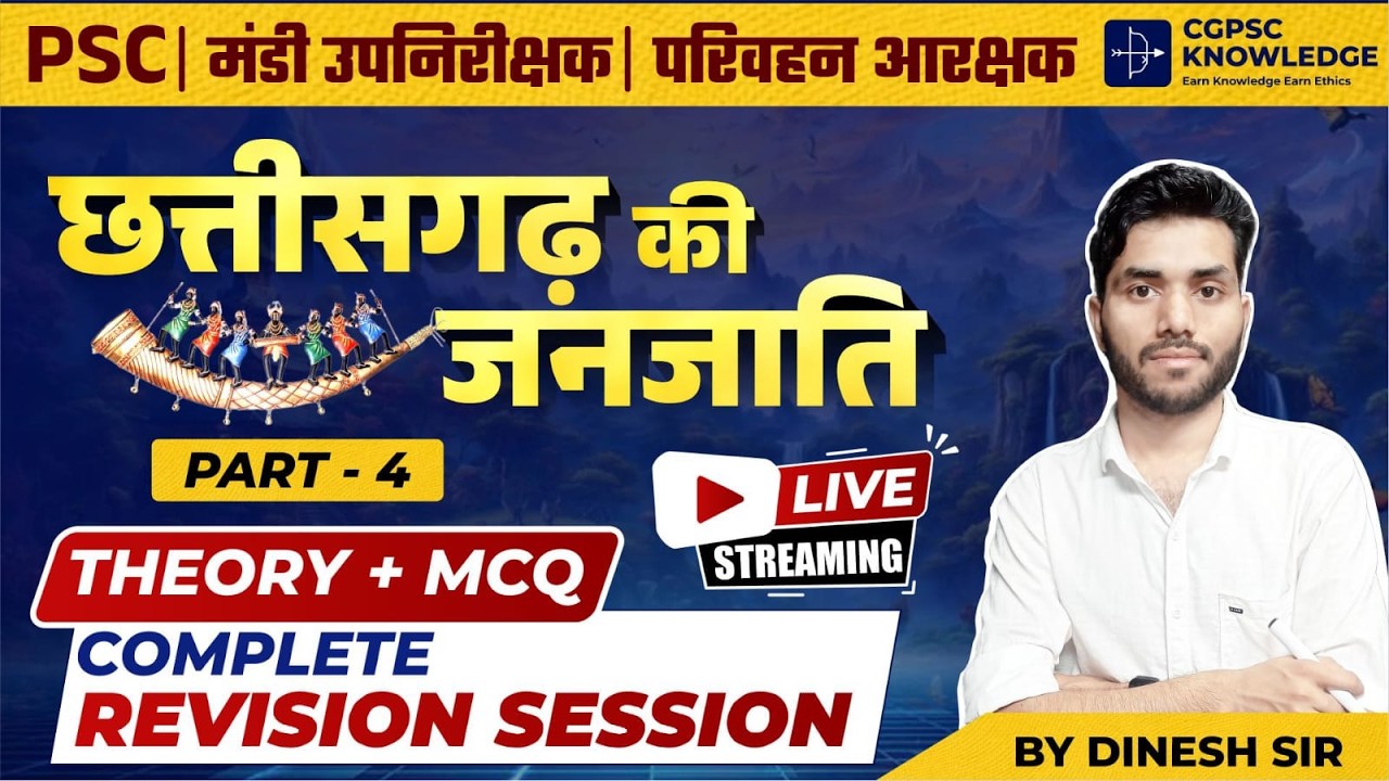CG TRIBE PART - 4 || MANDI UPNIRIKSHAK || CGVYAPAM