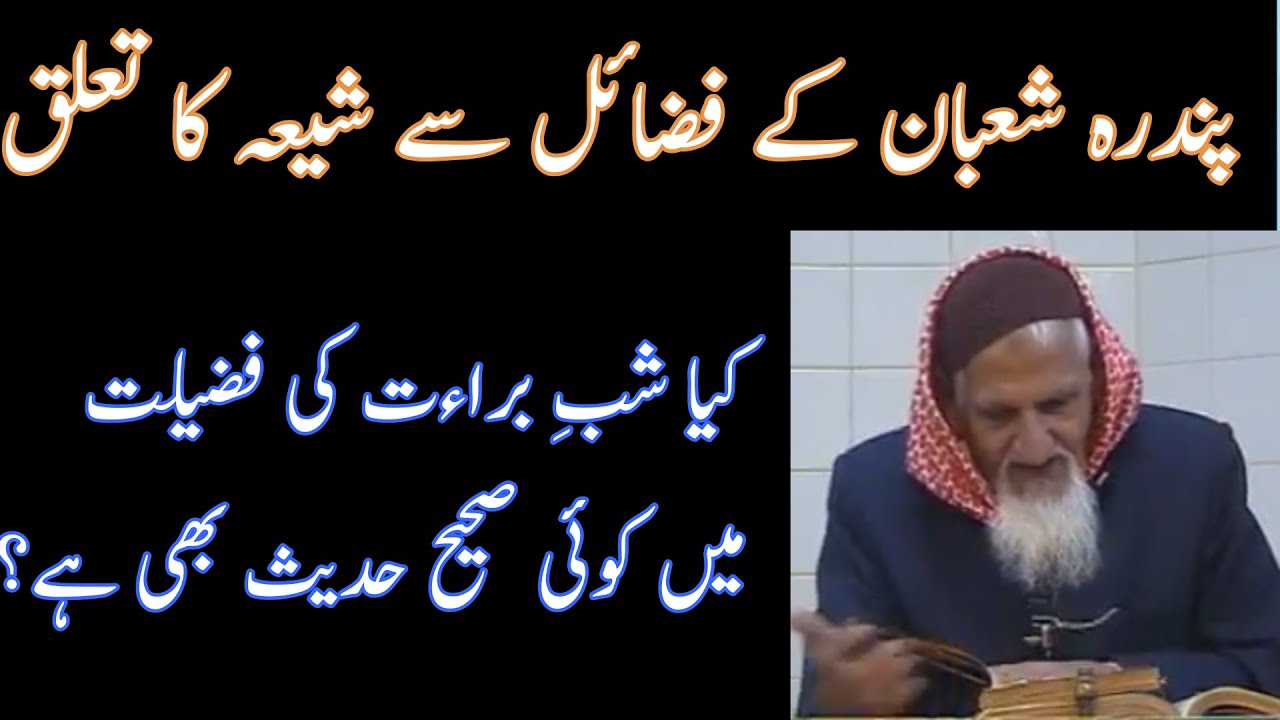 15 Shaban - Shia Aur Shab e Barat - Molana Ishaq