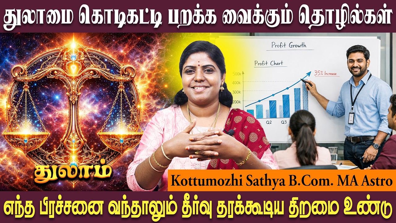 துலாம் தொழில் அமைப்பு | Thulam Business prediction | Kottu Mozhi Sathya