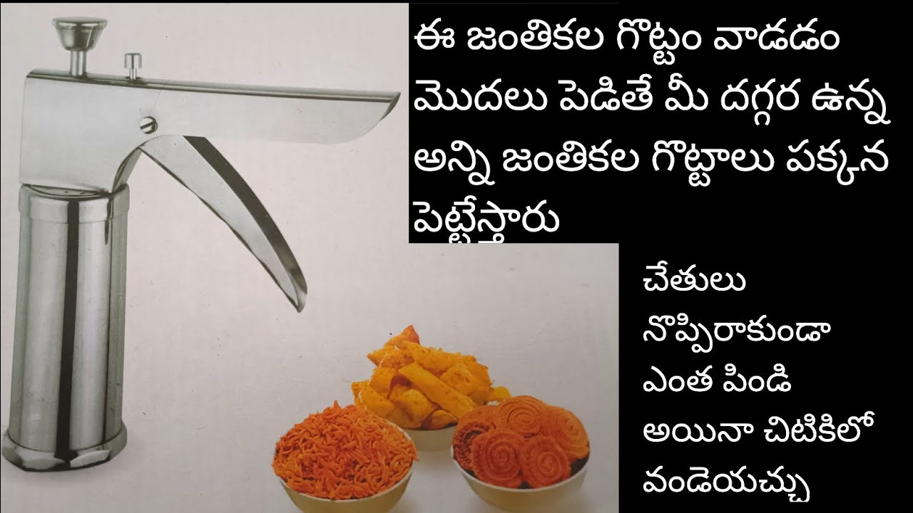 Jantikalu recipe in Telugu/easy Jantikalu maker/Jantikalu gottam/Telugudanam by Divyavarma