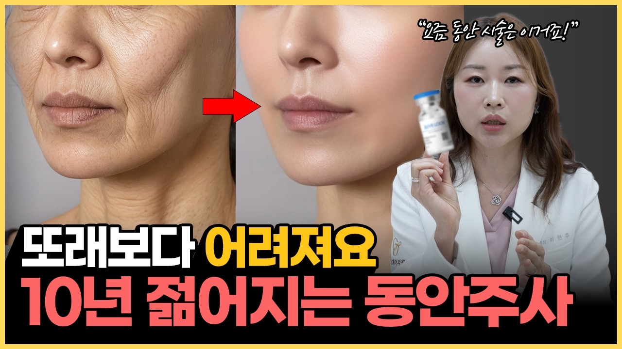 쥬베룩 유지기간·결절 부작용까지 완전 총정리 | 10년 젊어지는 동안주사 12년차 의사가 알려드려요