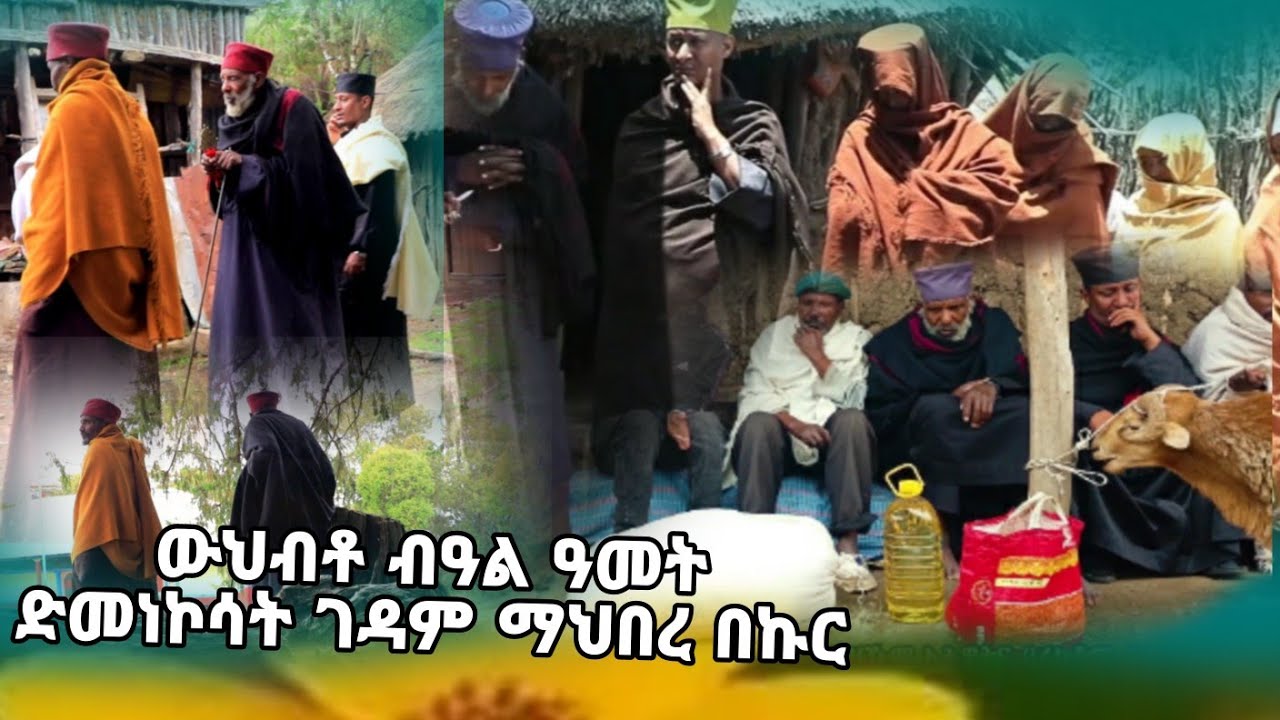 #በዓል_ሓድሽ_ዓመት
