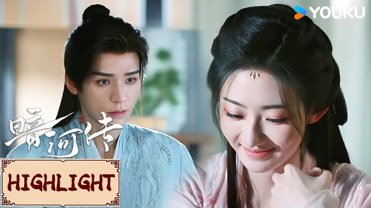 Highlight | EP33 伤后温存，苏暮雨白鹤淮谈心超甜💕 | 暗河传Blood River | YOUKU COSTUME