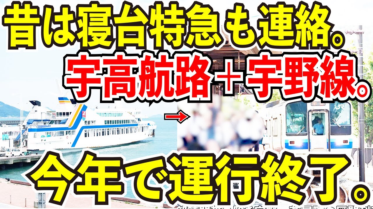 【瀬戸大橋開通で衰退】宇高航路＋宇野線で高松から岡山まで旅行してみた【快速マリンライナーより便利？】