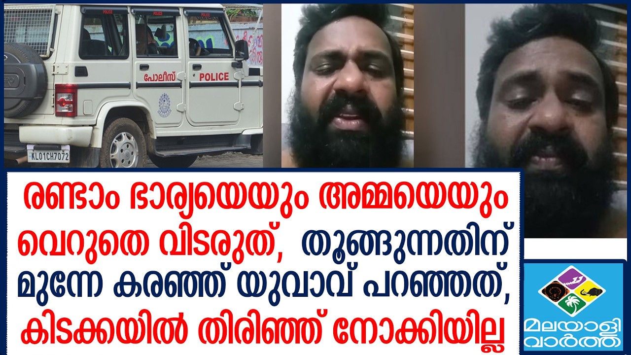 Prasad  വിഡിയോ പോസ്റ്റ് ചെയ്ത് ജീവനൊടുക്കി