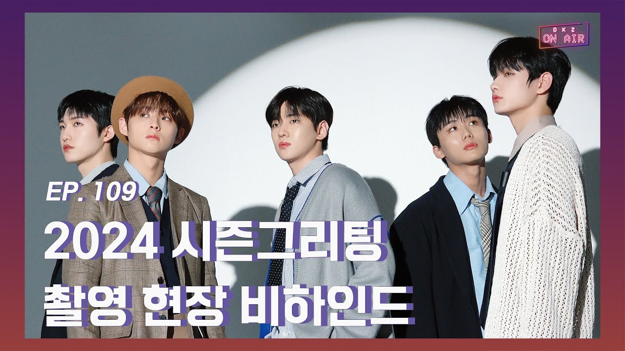 [DKZ ON AIR] 2024 SEASON'S GREETINGS 'OUR DREAM' 촬영 현장 비하인드 - EP.109