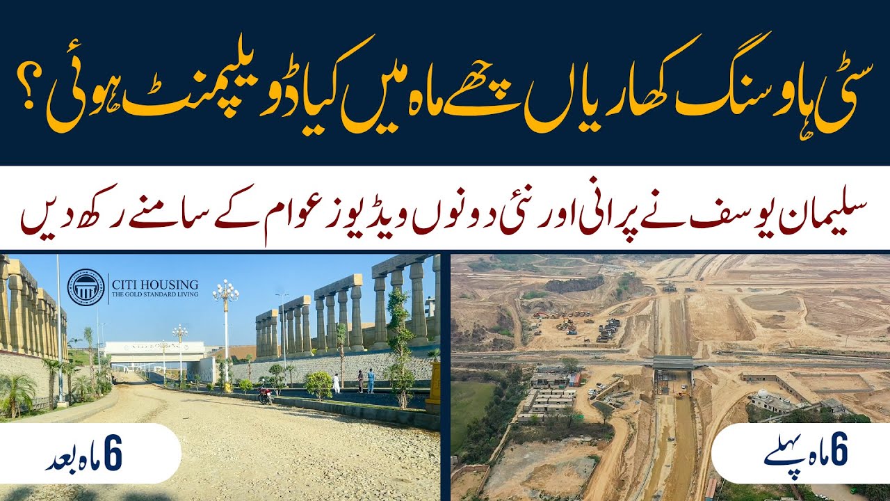 Citi Housing Kharian - 6 Months before n After Today's Latest Visit - Realtor4Pak