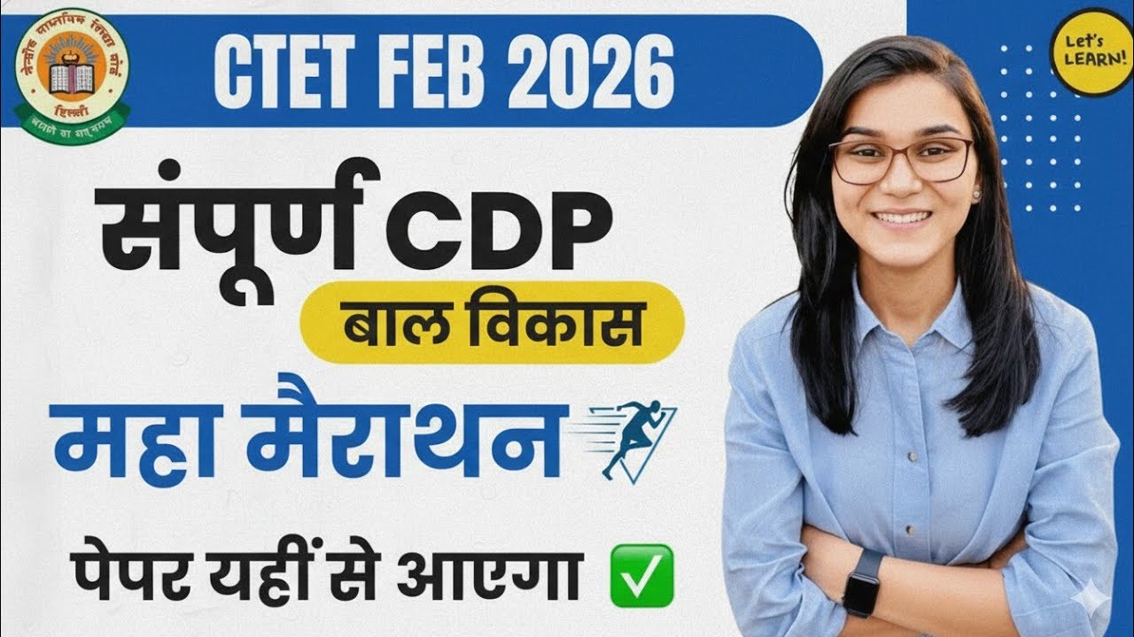 CTET FEB  2026 - CDP COMPLETE MARATHON By Himanshi Singh 