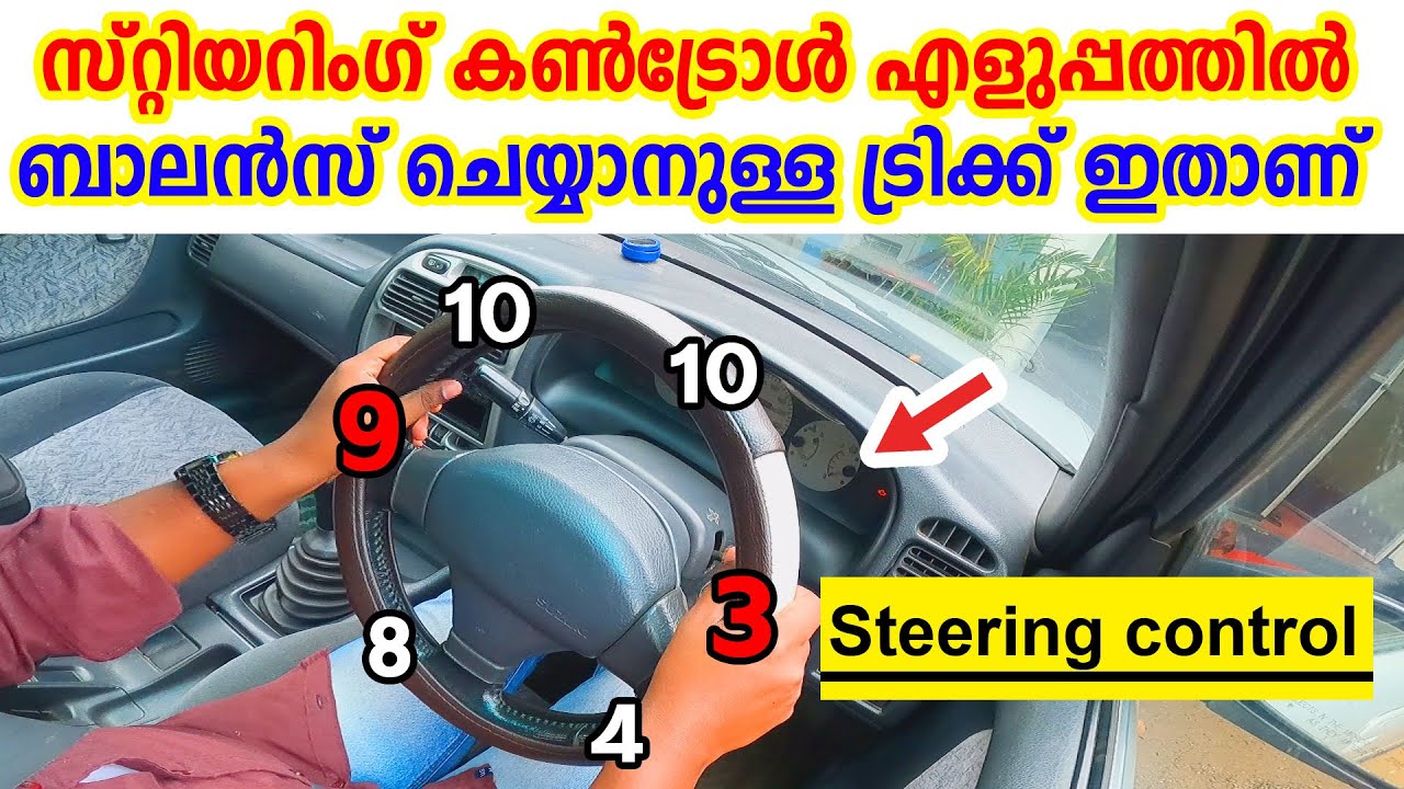 Steering control tutorial|സ്റ്റിയറിംഗ് കൺട്രോൾ എളുപ്പത്തിൽ പഠിച്ചെടുക്കാനുള്ള ട്രിക്ക് ഇതാണ്