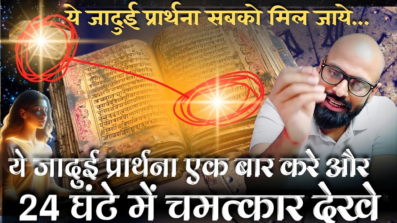 24 घंटे में इच्छा पूरी करने वाली Whisper Technique | Manifestation का रहस्य! Law of Attarction