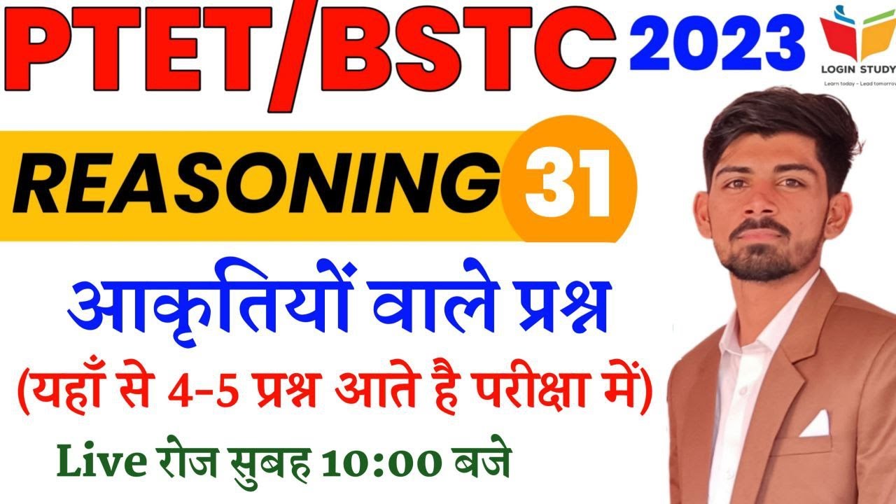 Ptet Online classes 2023 / Reasoning / Bstc 2023 / Login Study