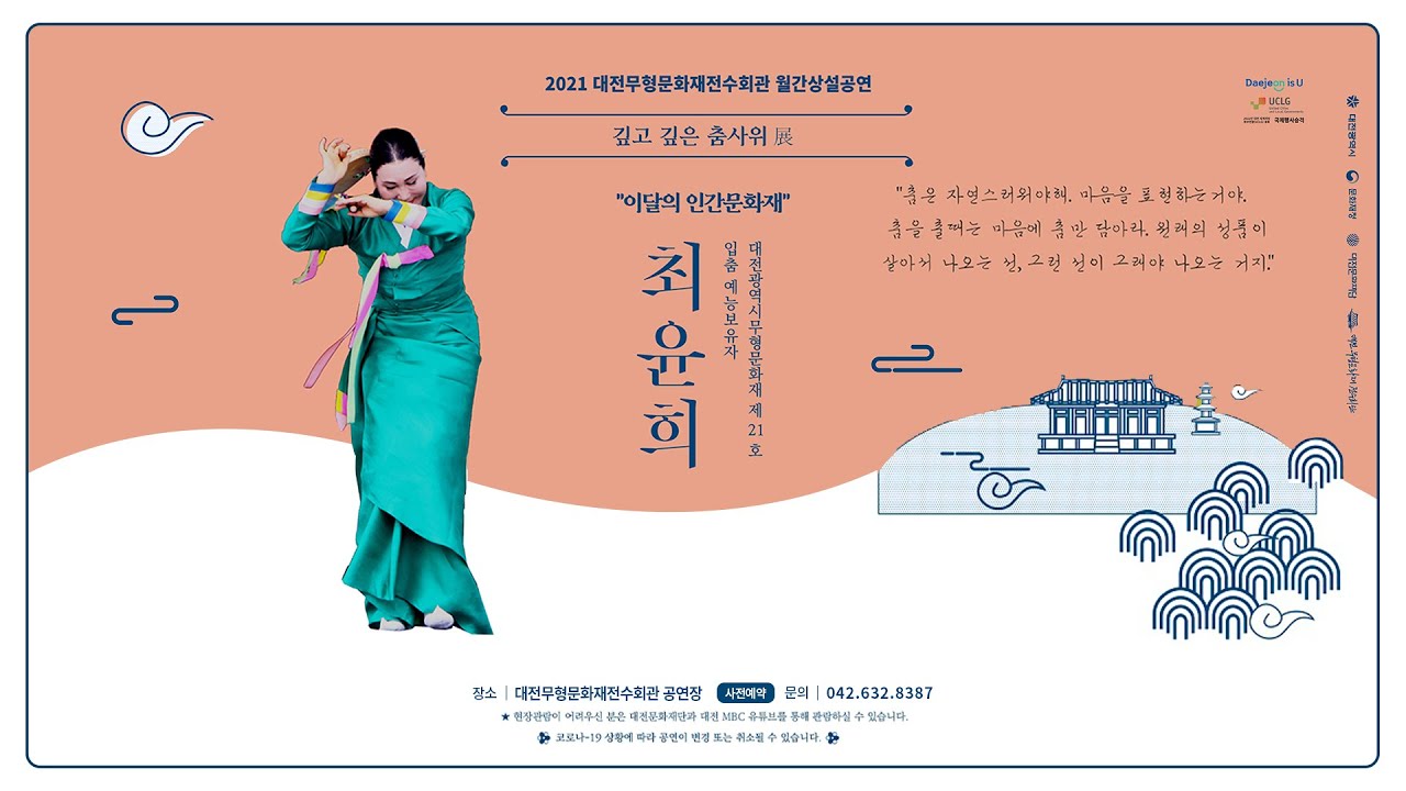🔴[Live] 2021 대전무형문화재전수회관 