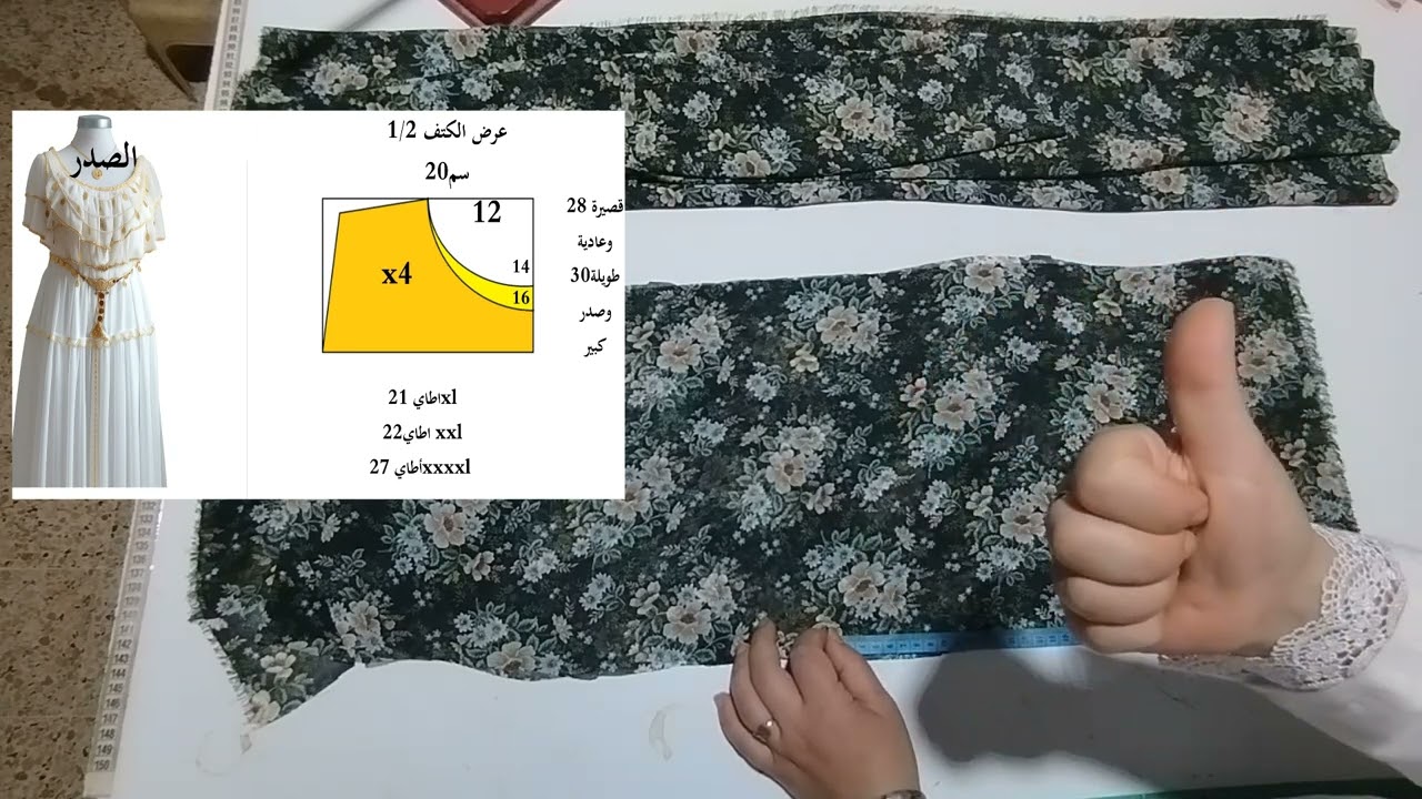الدرس الثاني: تفصيل وخياطة نايلي كول باطو بالتفصيل الممل للمبتدئات