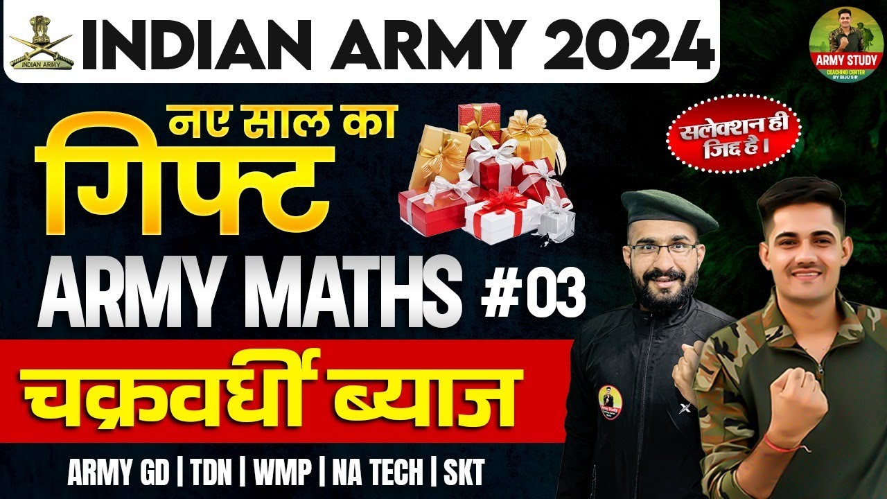 Indian Army Topic wise Maths Class 2024 | चक्रवर्ती ब्याज पार्ट 3 | Army New Vacancy 2024 |Army Exam