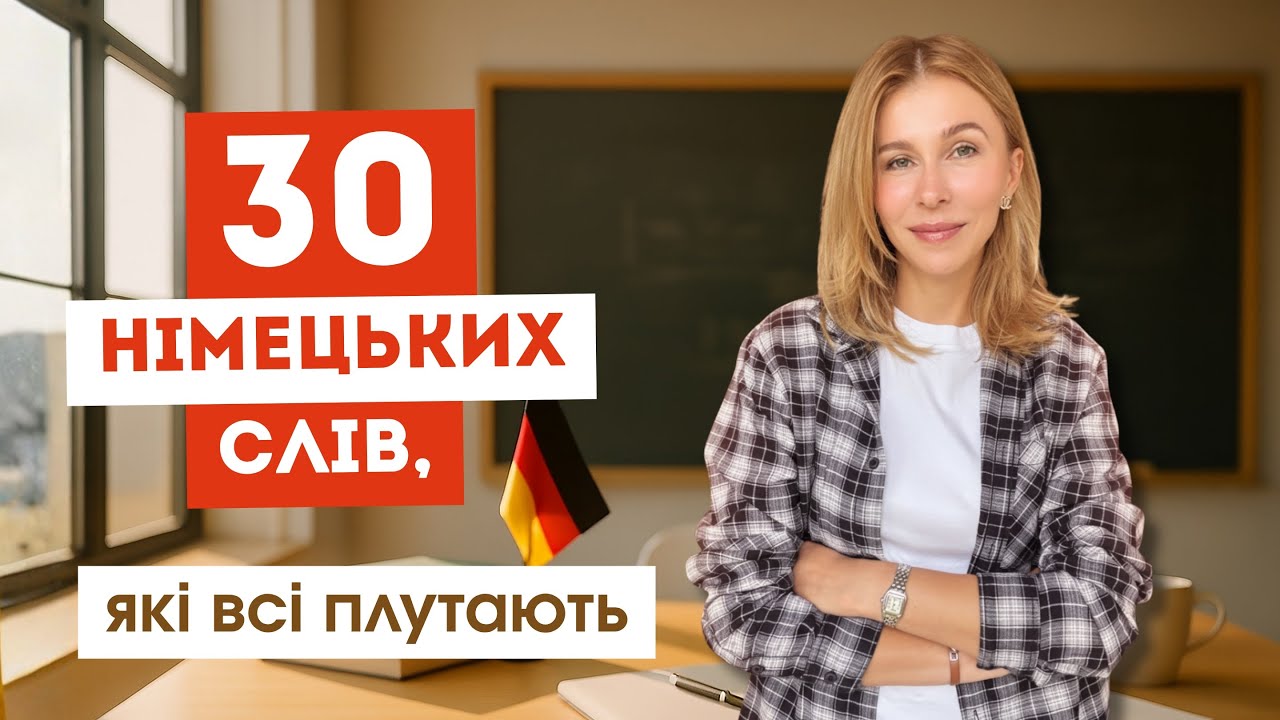 🇩🇪Різні роди в іменниках - лексика рівня А