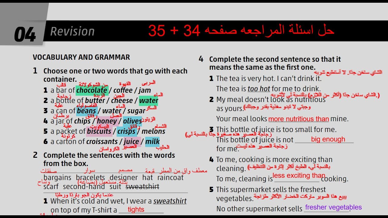 الصف التاسع انجليزي كتاب التمارين صفحه 34 + 35 المنهاج الجديد JordanHighNote الوحدة الثانية Revision