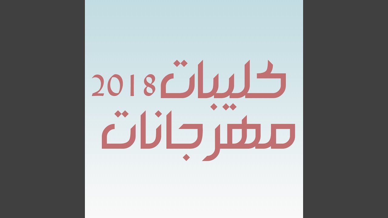 معلش