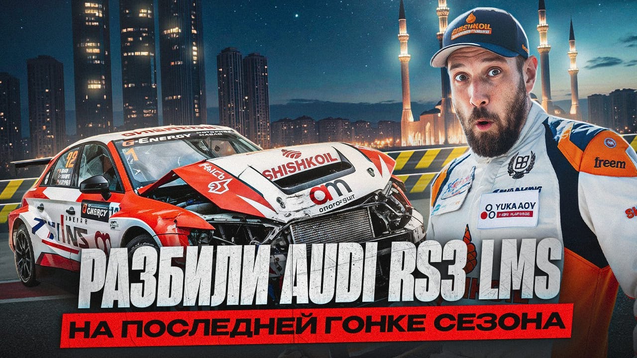 Akhmat Race 2025  / Финал сезона не задался