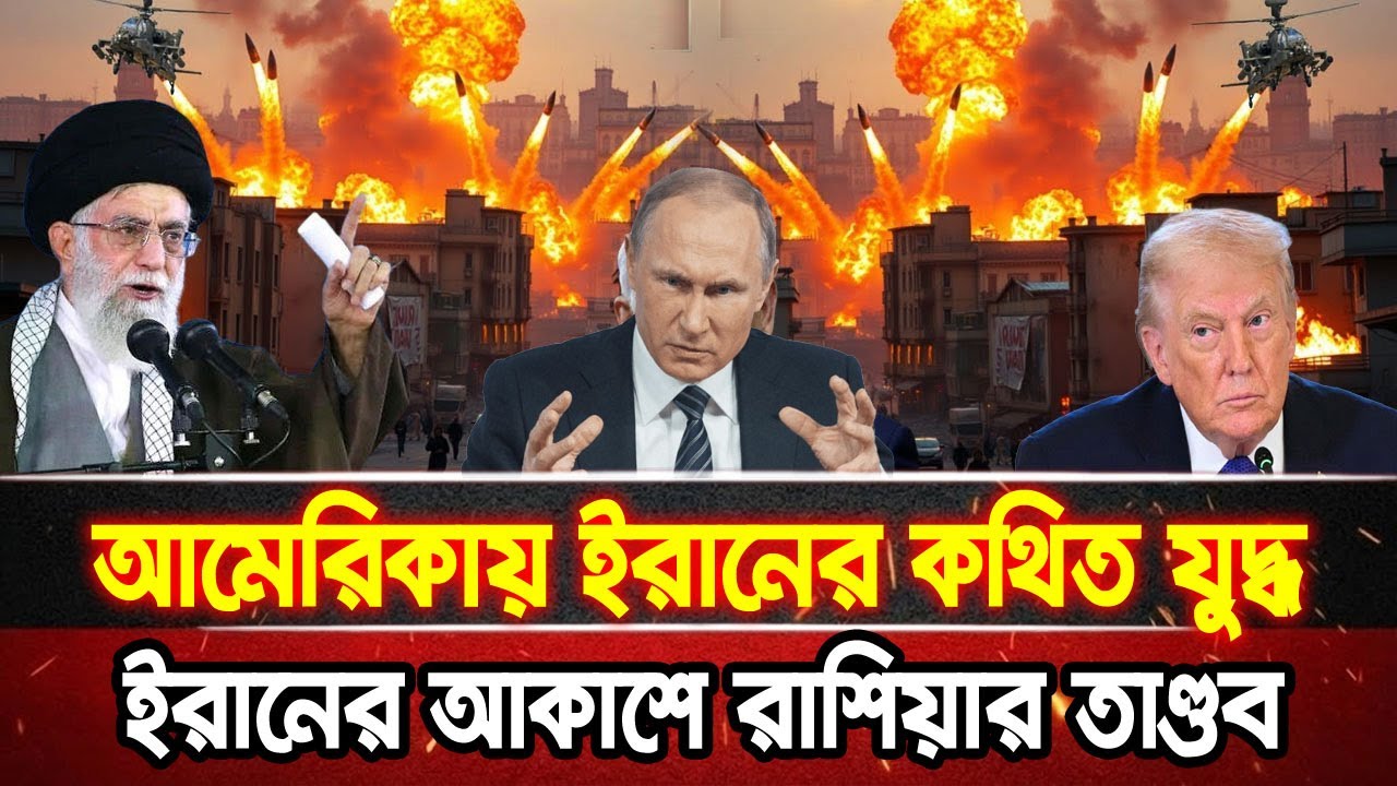 আন্তর্জাতিক খবর 06 Feb 2026 bbc news আন্তর্জাতিক সংবাদ breaking news বিশ্ব সংবাদ ইসরাইল-ইরান-আমেরিকা
