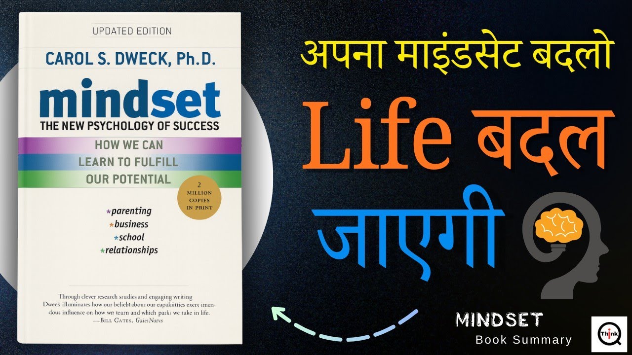 🧠Mindset: The New Psychology of Success | Book Summary | Carol Dweck Book Summary |ThinkIQ Audiobook