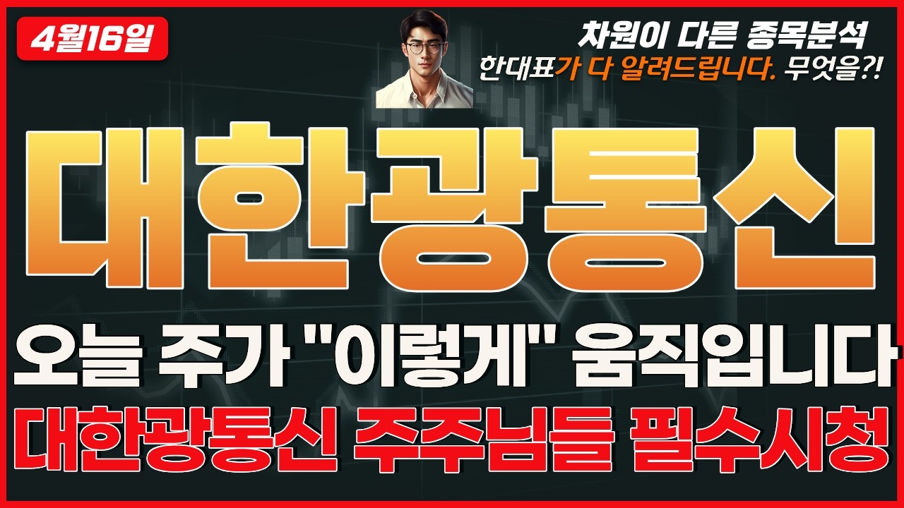 [대한광통신 주가전망] 오늘 주가 