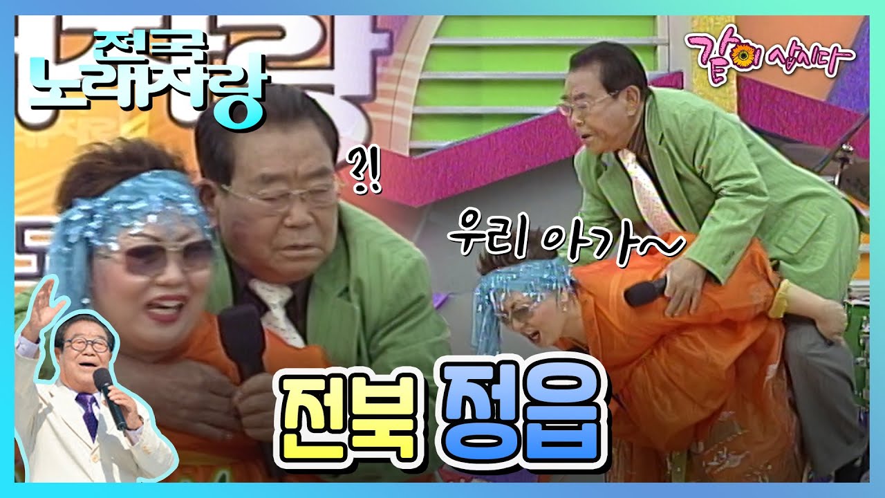 [전국노래자랑] 전북 정읍|김국환 강민주 최유나 한영주 송대관 KBS 2007.11.25. 방송