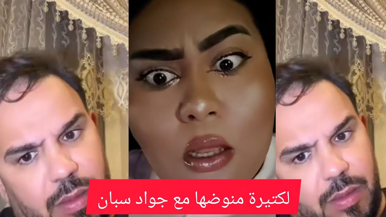 شيماء لكتيرة منوضها سبان مع جواد او صامصام تحلفو عليه هيا او صاحبتها 