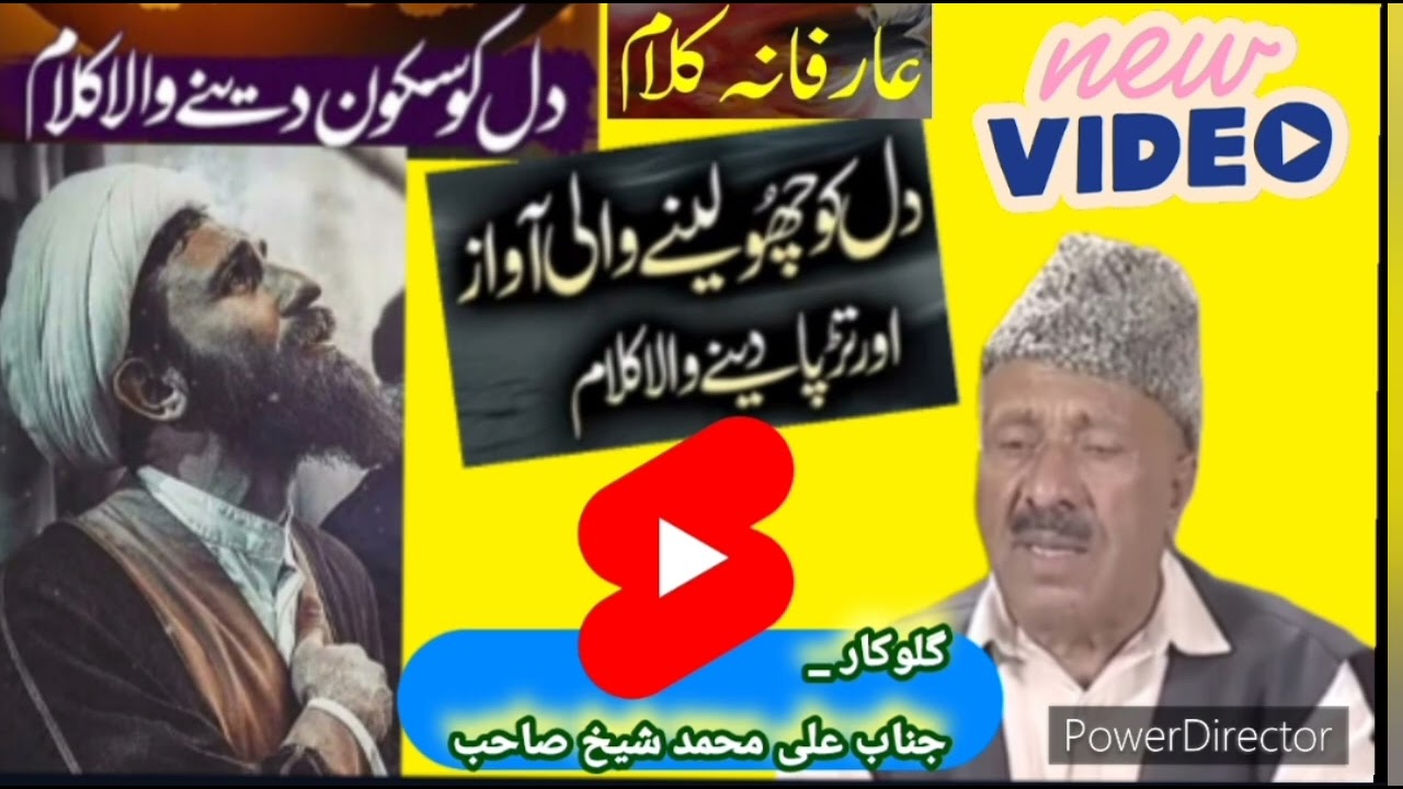 Kashmiri Sufi Song | Singer | Janab Ali Mohammad Sheikh #sufisong #sufimusic #kashmiri_sufi_mehfils