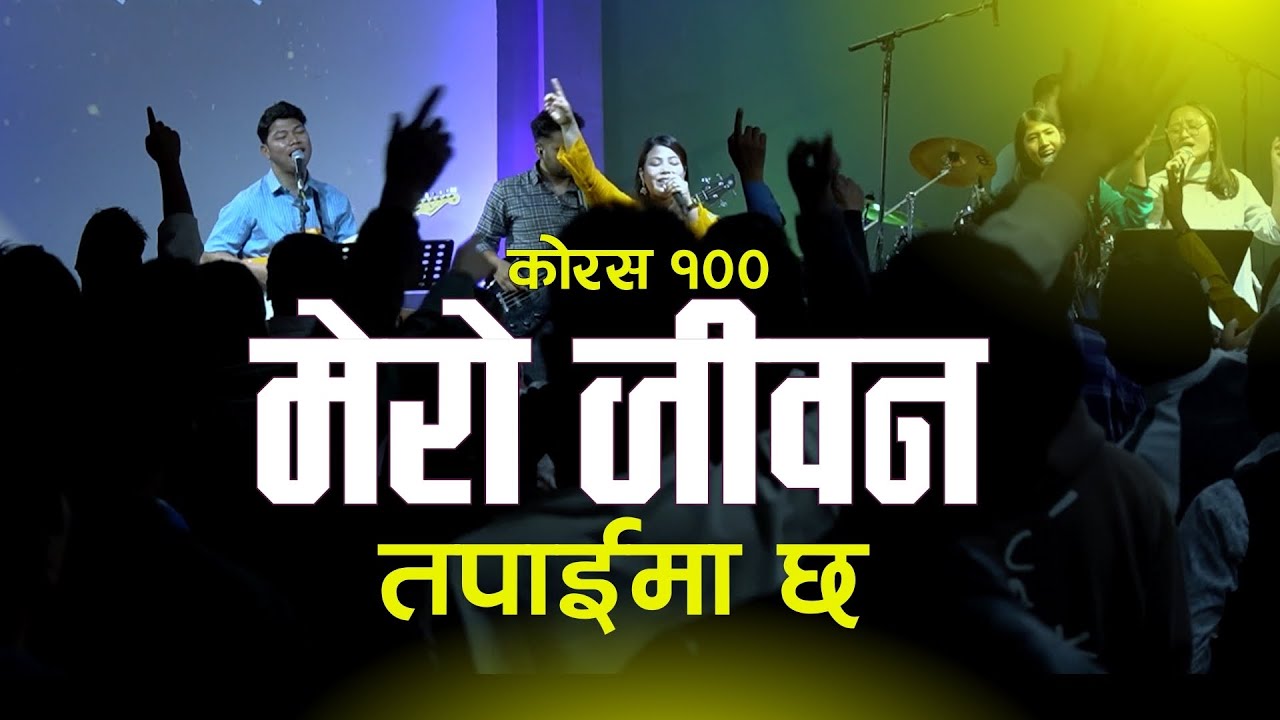 Mero Jiwan Tapaima Chha | Chorus 100