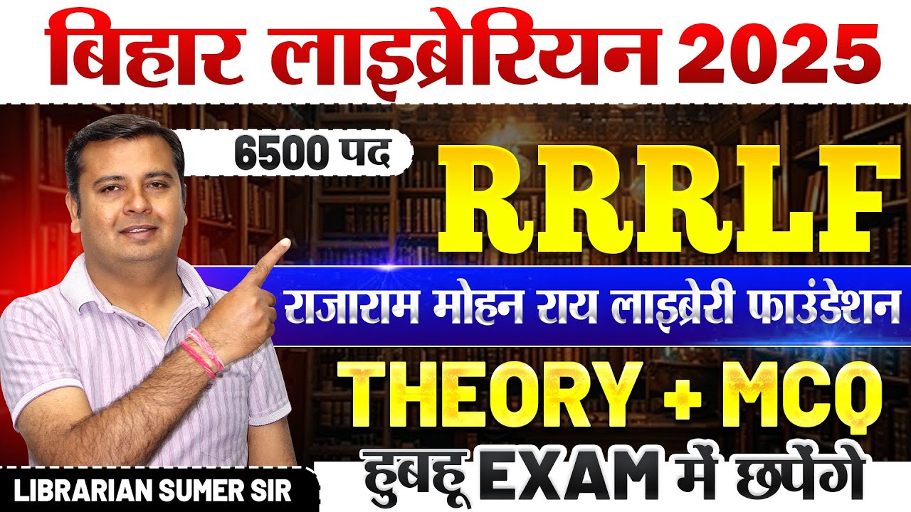 Bihar librarian new vacancy |Bihar librarian Class #2 RRRLF💥 Bihar librarian bahali| Bihar Librarian