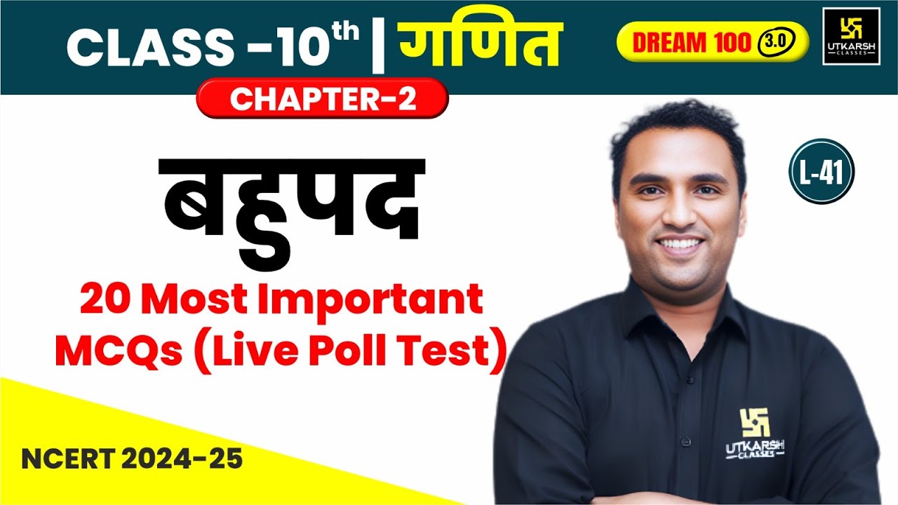 Class 10 Maths Chapter 2 | बहुपद - 20 Most Important MCQs Live Poll Test | L-41 | Pawan Pareek Sir