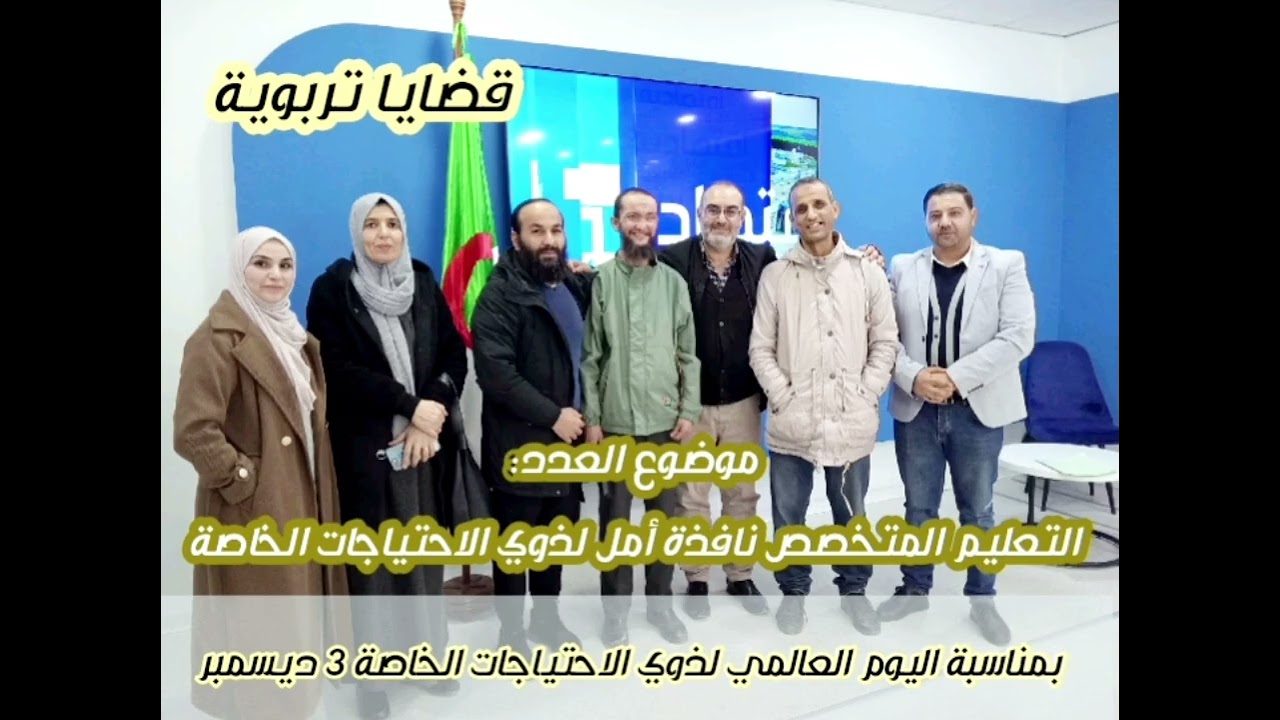 #قضايا_تربوية_ التعليم المتخصص نافذة أمل لذوي الاحتياجات الخاصة.