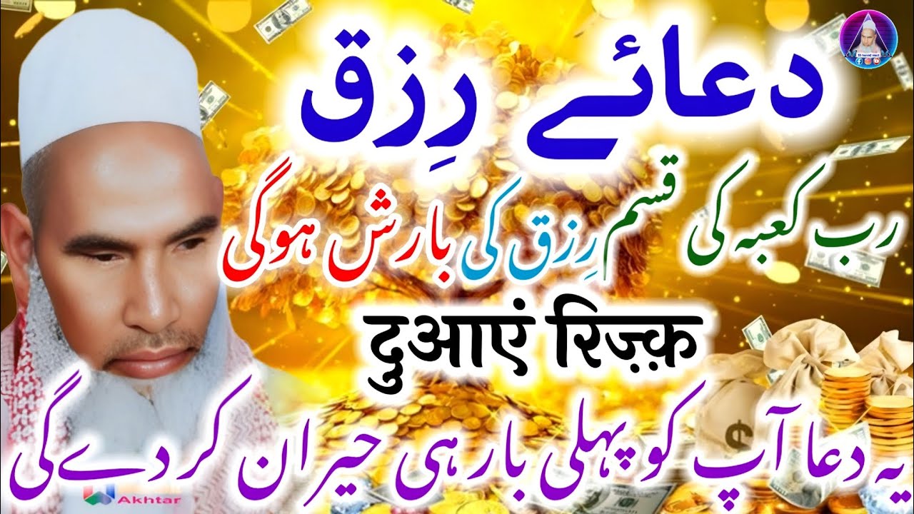 रिज्क बढ़ाने की दुआ बारिश ही बारिश होगी एक बार जरूर सुने 😱 Qari haneef Multani kari Hanif multani l