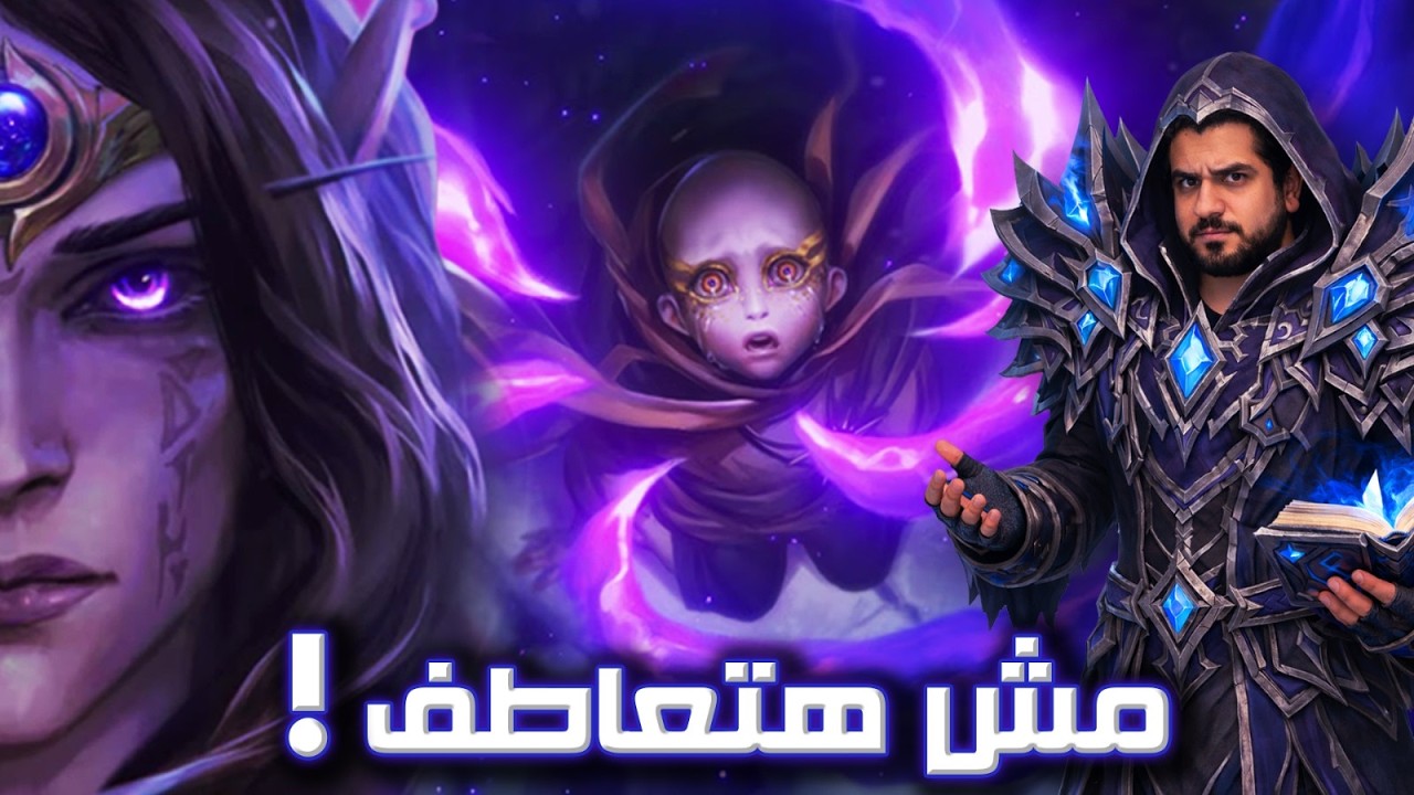 أرعب شريرة في تاريخ  واو  ..  Xal’atath Animation: Supremacy