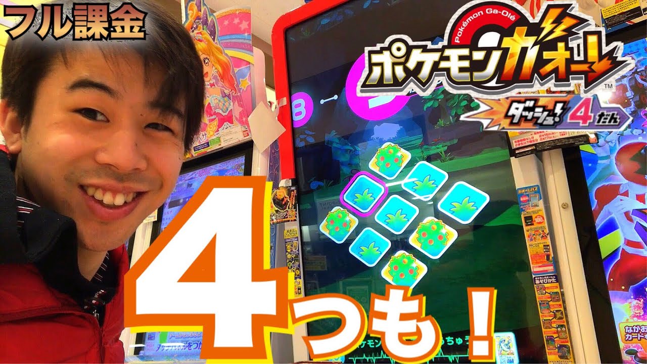 【いままでなかったよ！？こんなこと！】フル課金 ポケモンガオーレ いますぐゲット ゲーム実況 ネクロズマ でんせつ pokemon ga-ole game