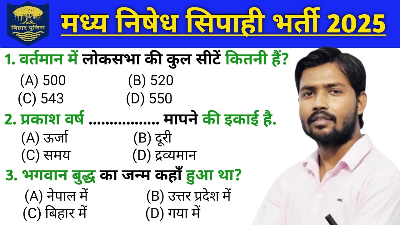 Bihar Madhya Nishedh Previous year Question Paper | बिहार पुलिस मध्य निषेध 2025 | Bssc practice set 