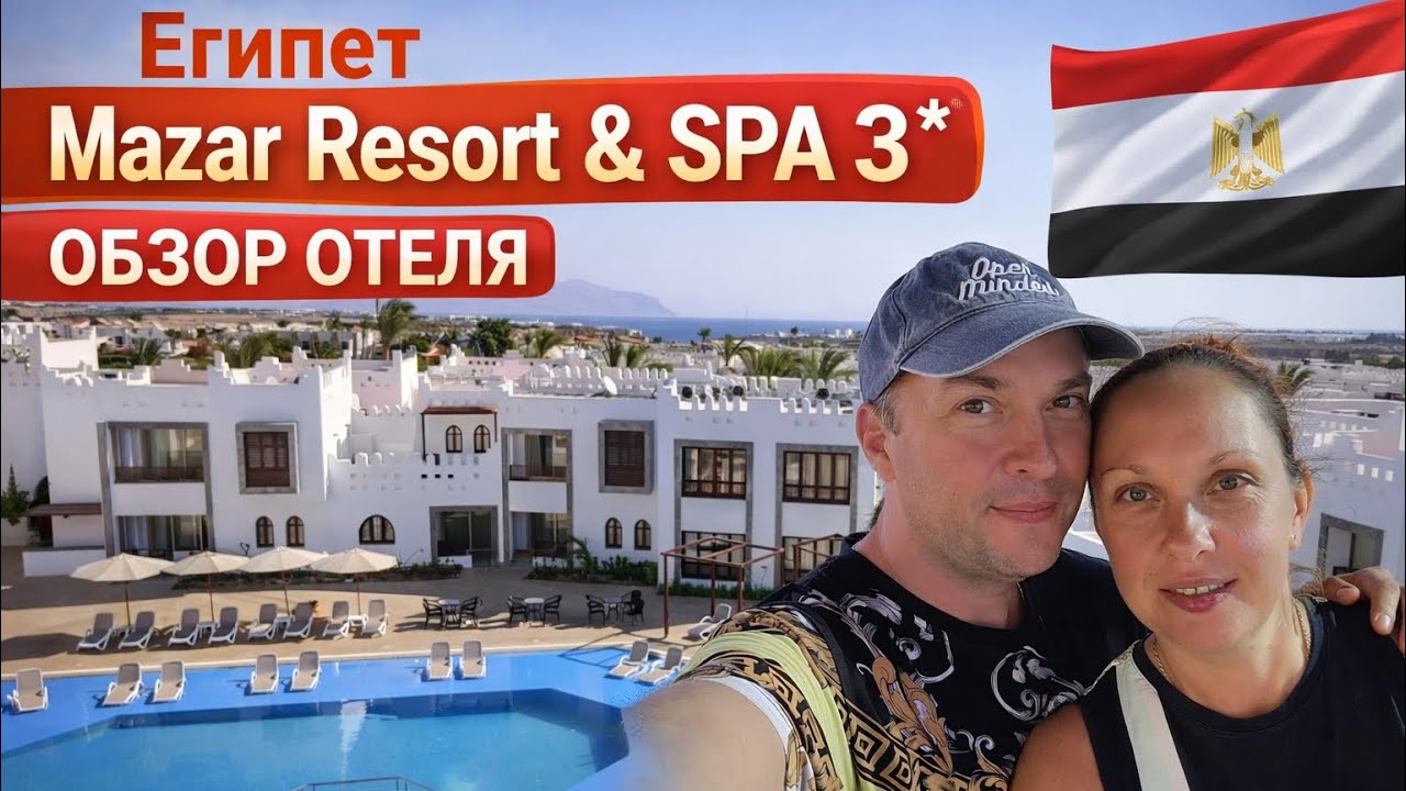 Отдых в Mazar Resort & SPA 3*: пробуем еду, оцениваем анимацию