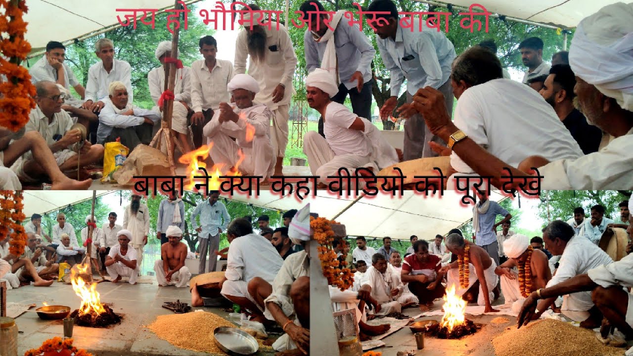 नवरात्रि में भौमिया और भैरू बाबा की सम्पूर्ण भगताई व दर्शन #भौमिया जी #भैरूजी #नवरात्रि 