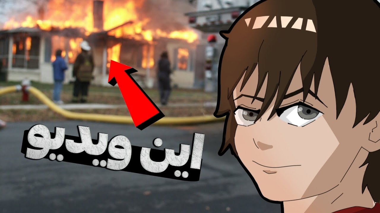 این ویدیو باحاله ببین