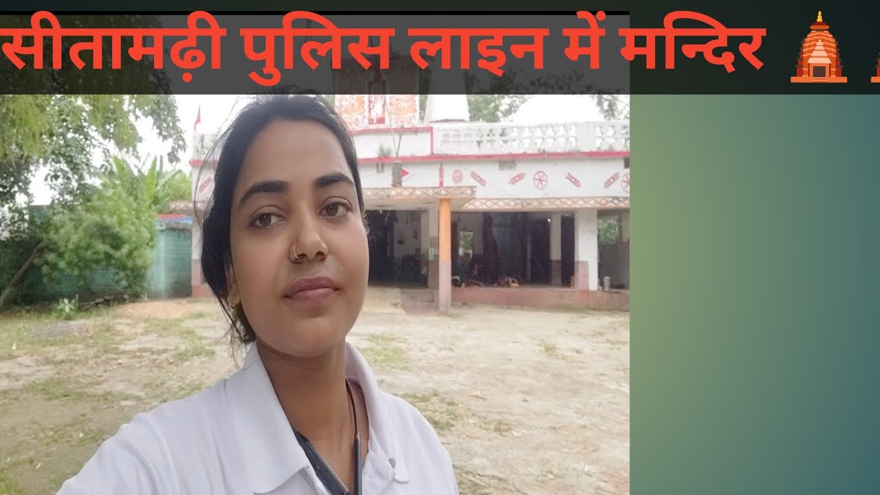 Sitamarhi police line ke Andar Temple