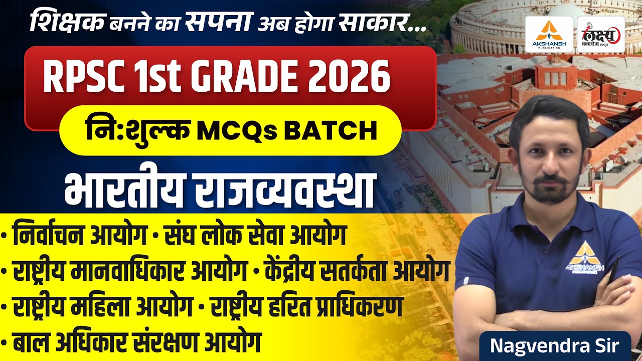 RPSC 1st Grade 2026 Indian Polity MCQs | Indian Polity Imp. MCQs For RPSC School Lecturer 2026