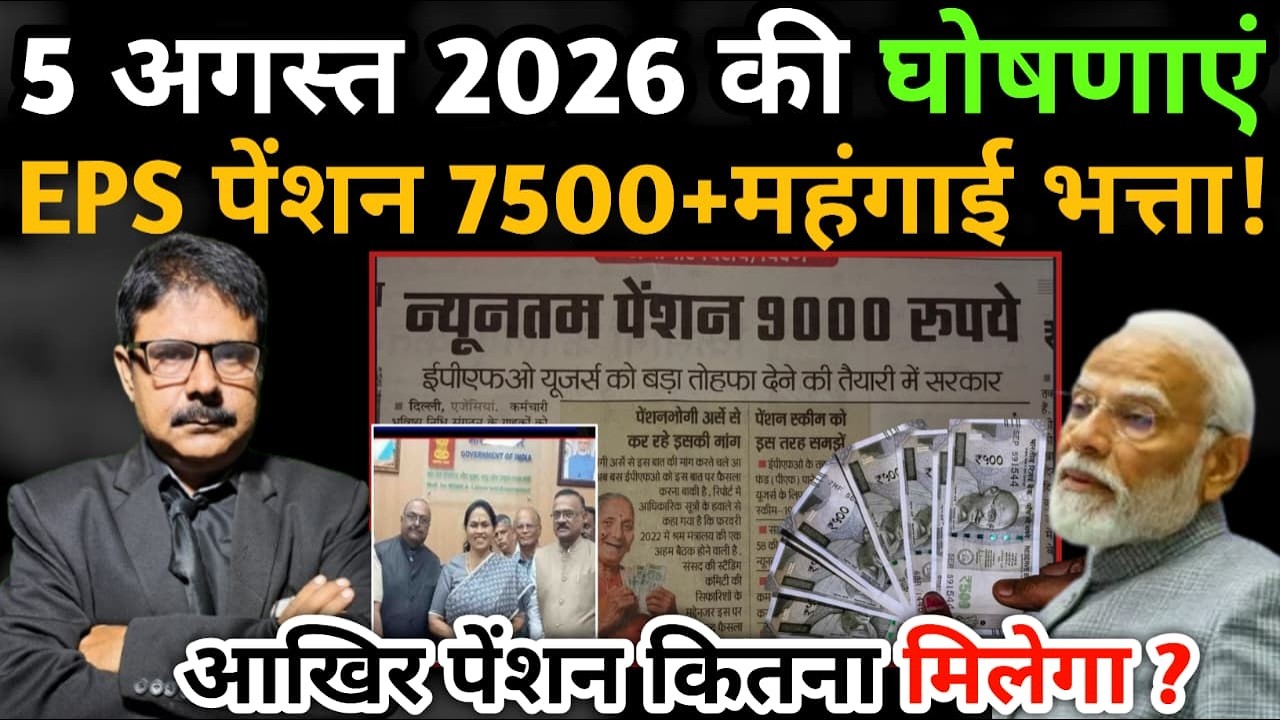 EPS 95 PENSION KO LEKAR AAJ BILKUL ABHI ABHI AYA KHUSKHABRI JANE SACH KYA HAI  national advisor