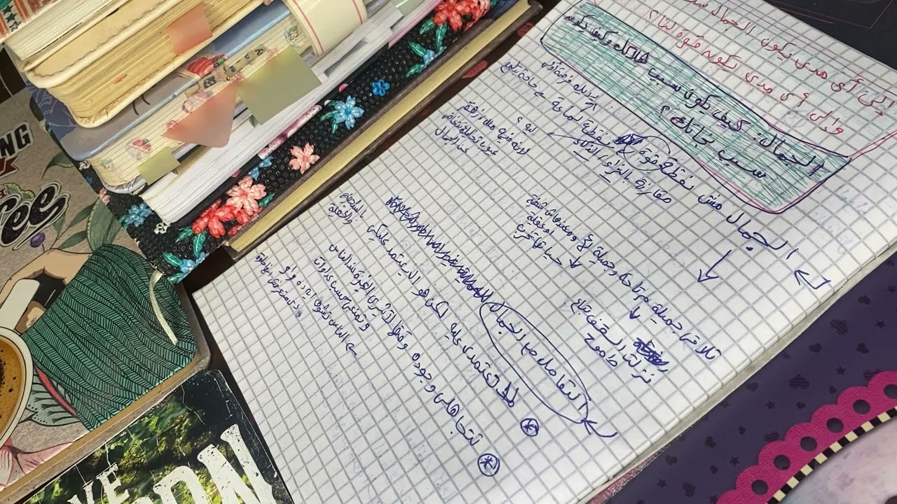 الجمال كيف يكون سبب الهلاك وكيف يكون سبب النجاة؟