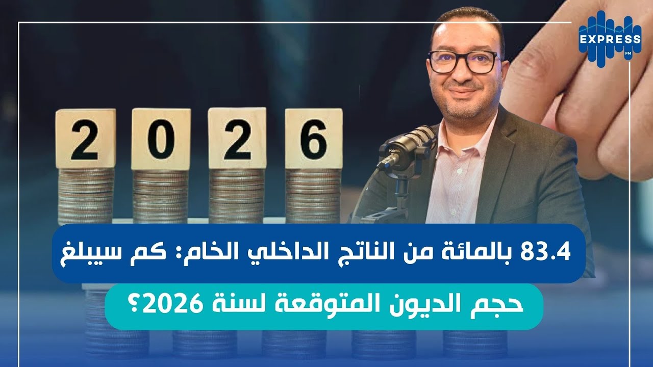 قانون المالية خلق جريمة صرفية.. كيف ذلك؟