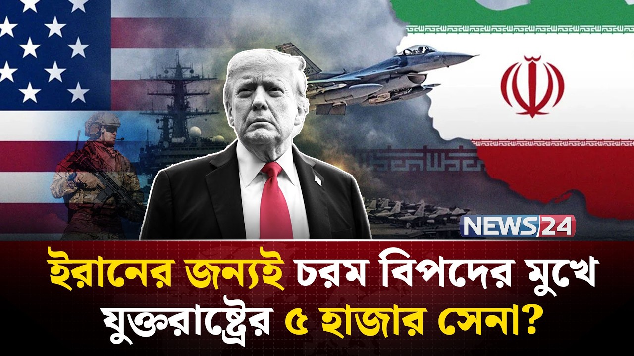রহস্যজনক আ-গু-নে পু-ড়ে-ছে যুক্তরাষ্ট্রের বিমানবাহী রণতরী, নেপথ্যে ইরান? | US Navy carrier |  NEWS24