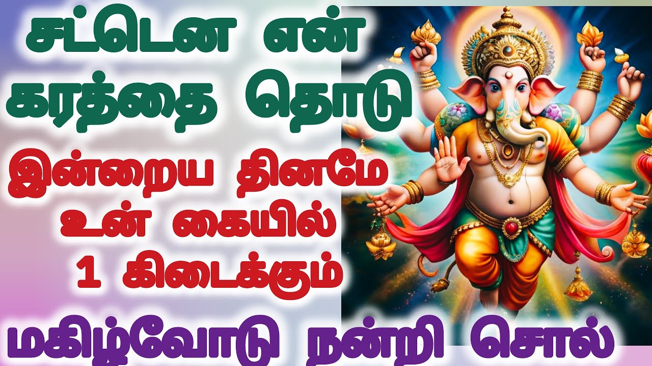 உன் கரத்தில் மிக முக்கியமான ஒன்று கிடைக்கப் போகிறது சட்டுனு என் கரத்தை தொடு