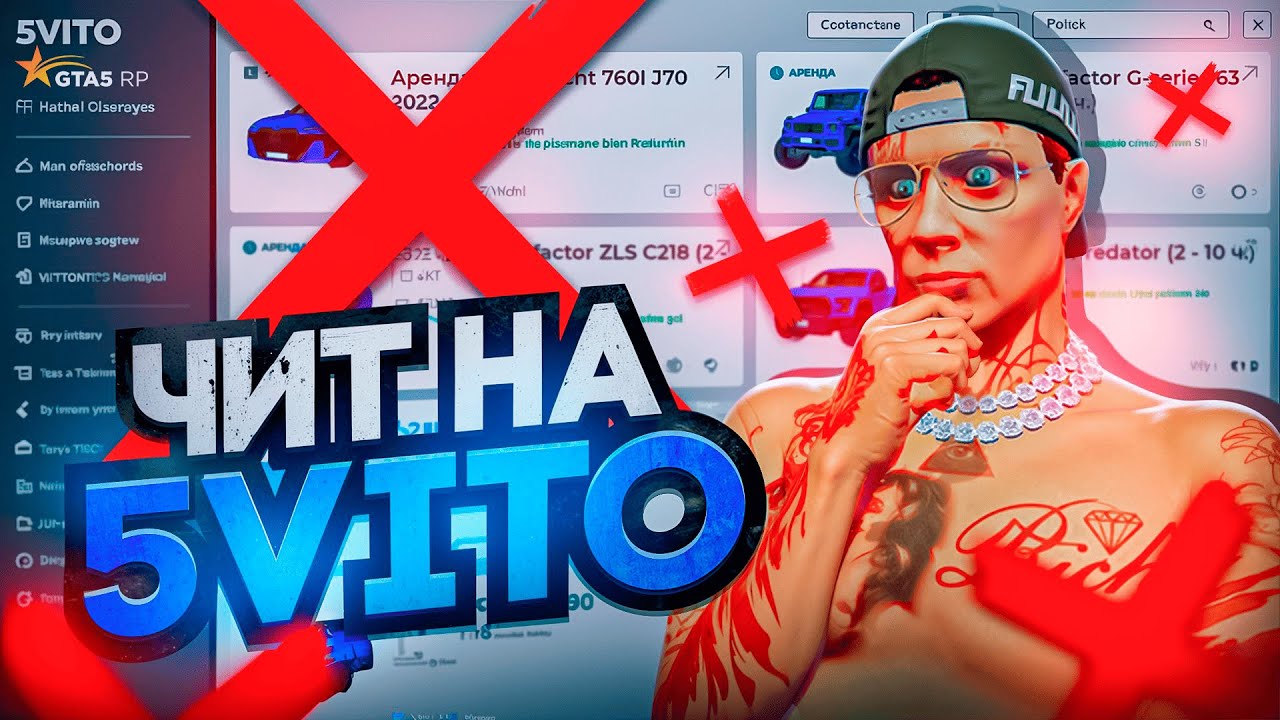 5VITO УМИРАЕТ! СКРИПТ НА АВТО-ПОКУПКУ ВЕЩЕЙ 5VITO - GTA 5 RP